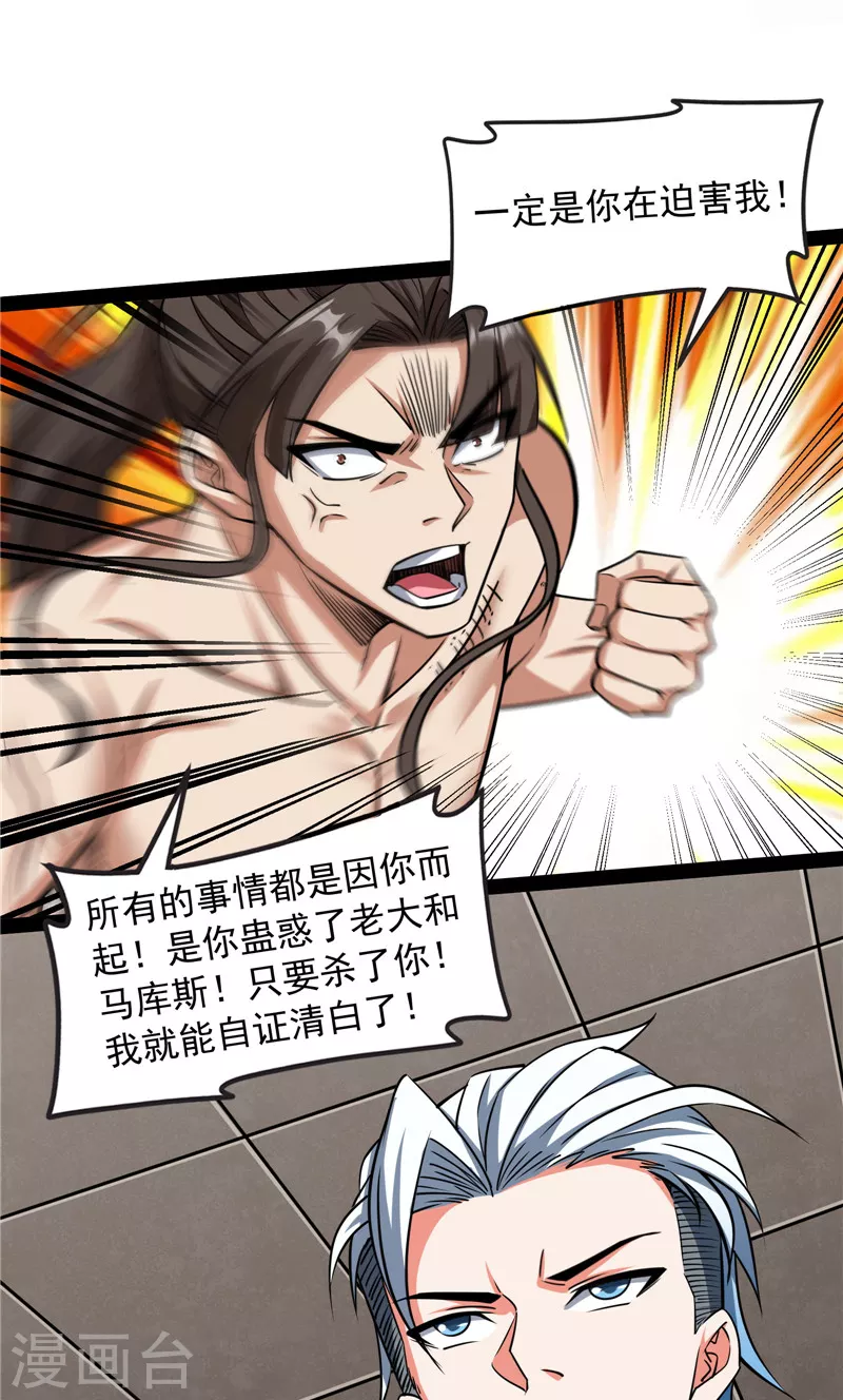 第116话偷窥无罪 第19页