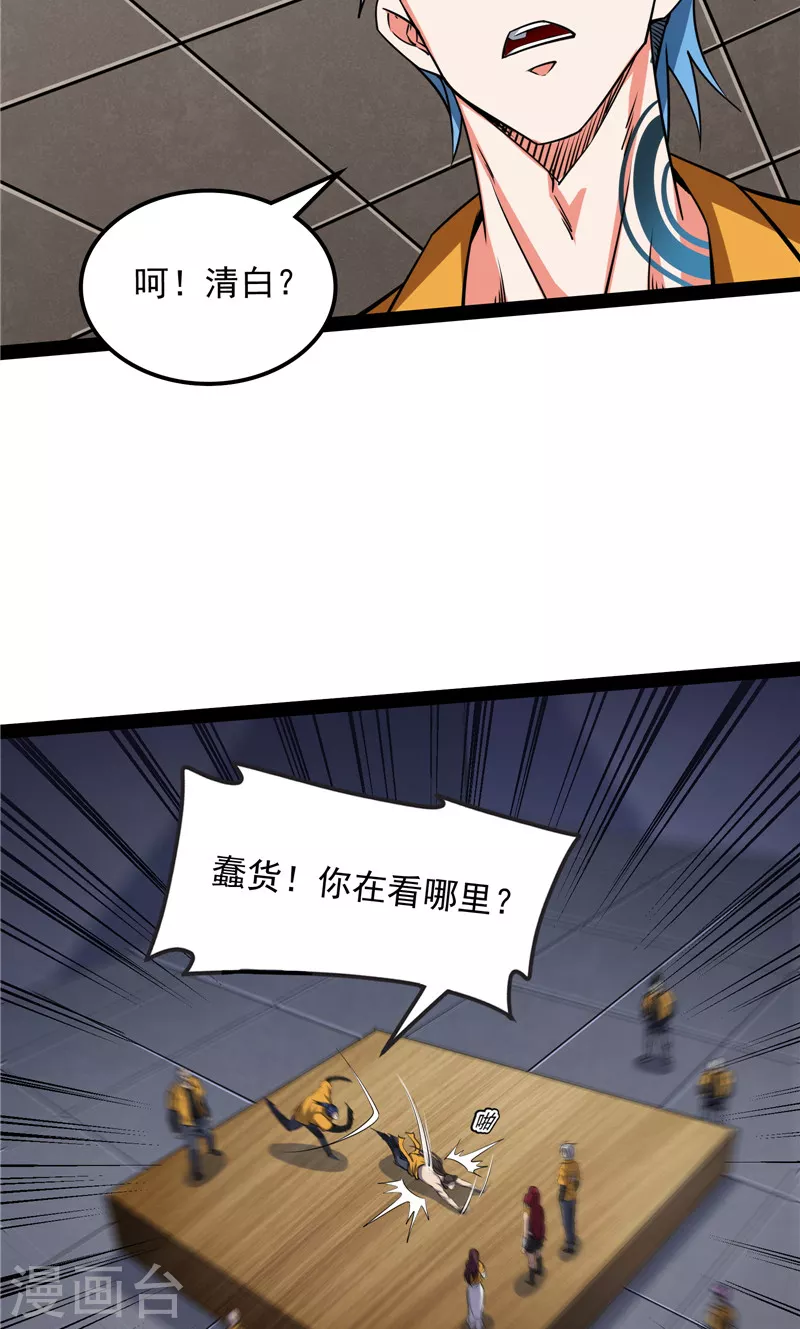第116话偷窥无罪 第20页
