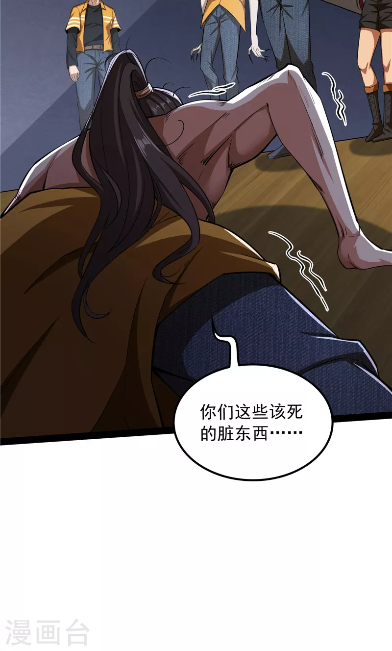 第116话偷窥无罪 第22页