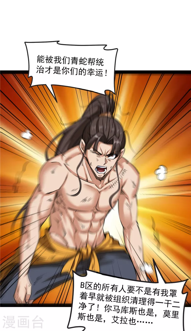 第116话偷窥无罪 第23页