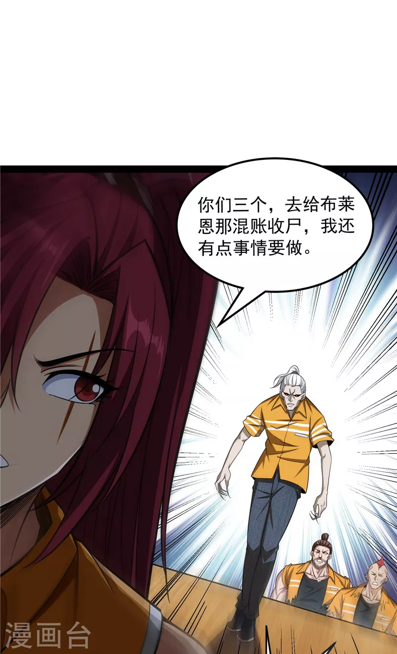 第116话偷窥无罪 第28页