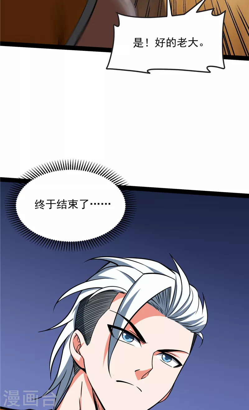 第116话偷窥无罪 第29页