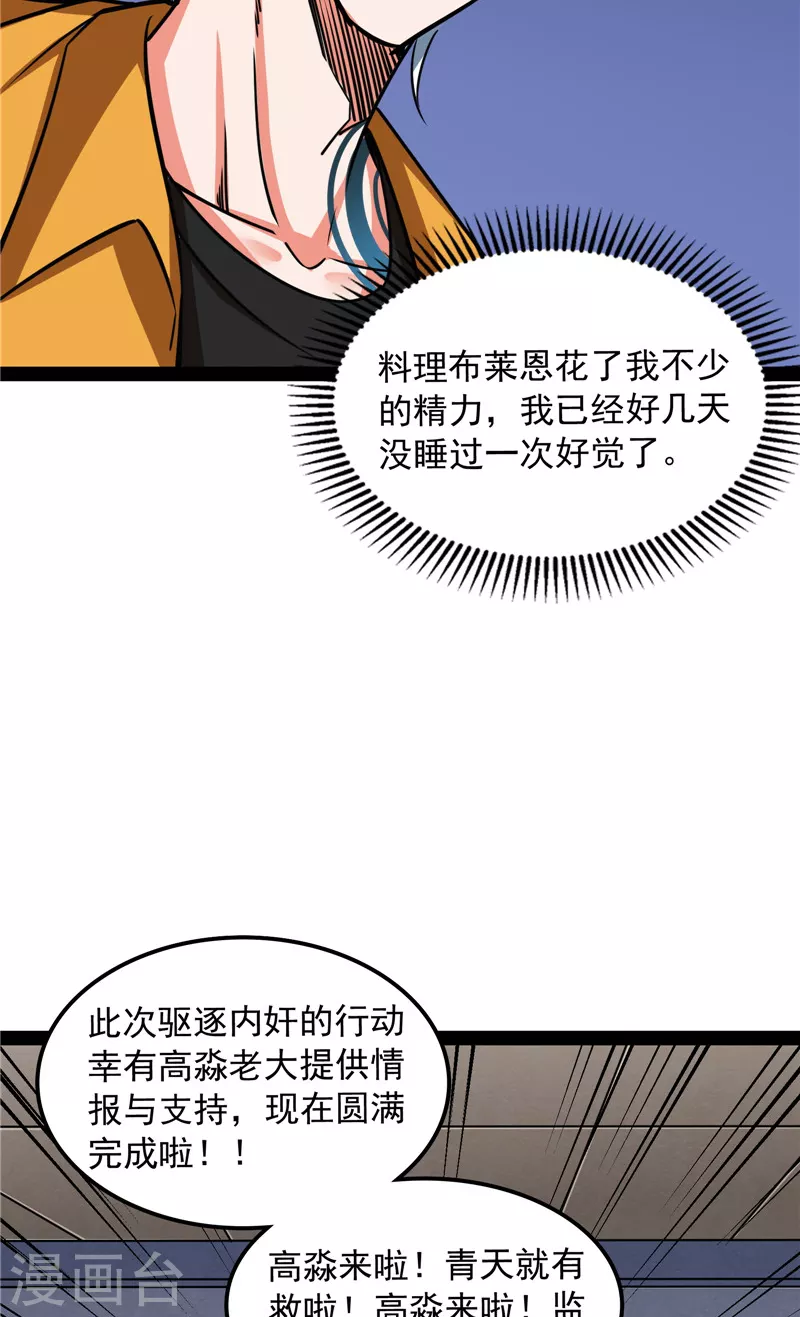 第116话偷窥无罪 第30页