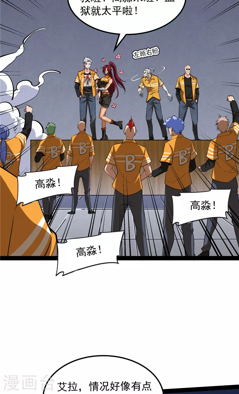 第116话偷窥无罪 第31页