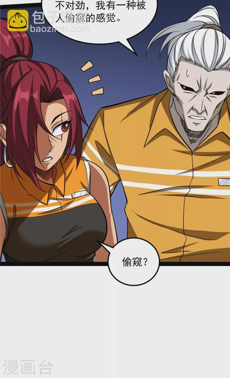 第116话偷窥无罪 第32页