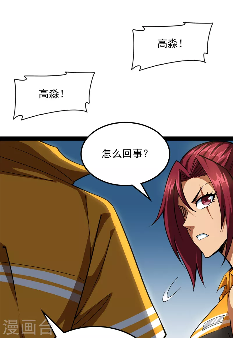 第116话偷窥无罪 第33页