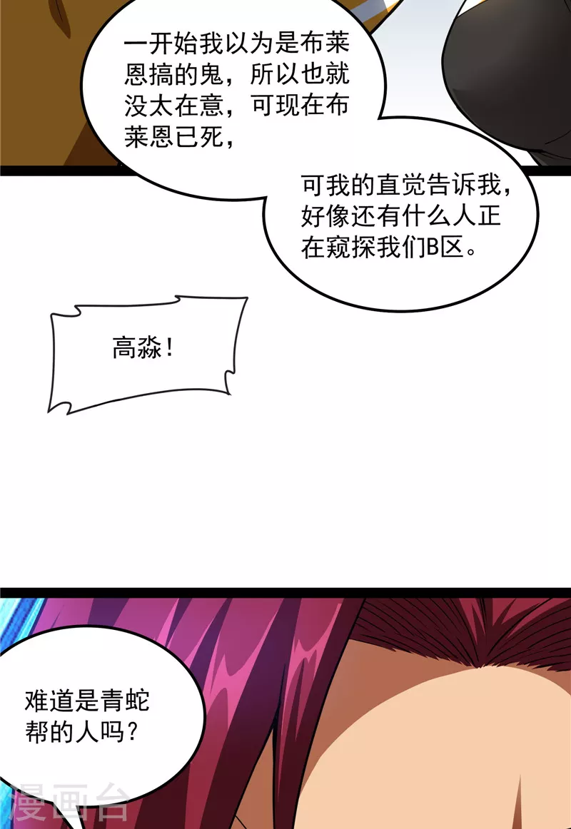 第116话偷窥无罪 第34页