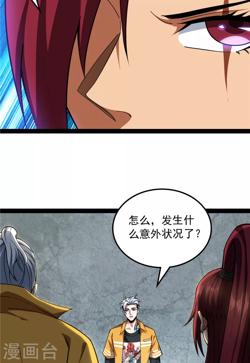 第116话偷窥无罪 第35页