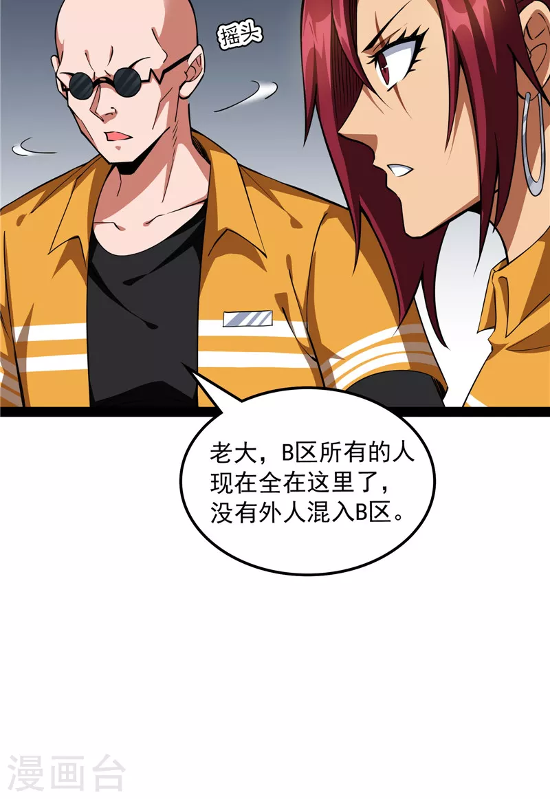 第116话偷窥无罪 第37页