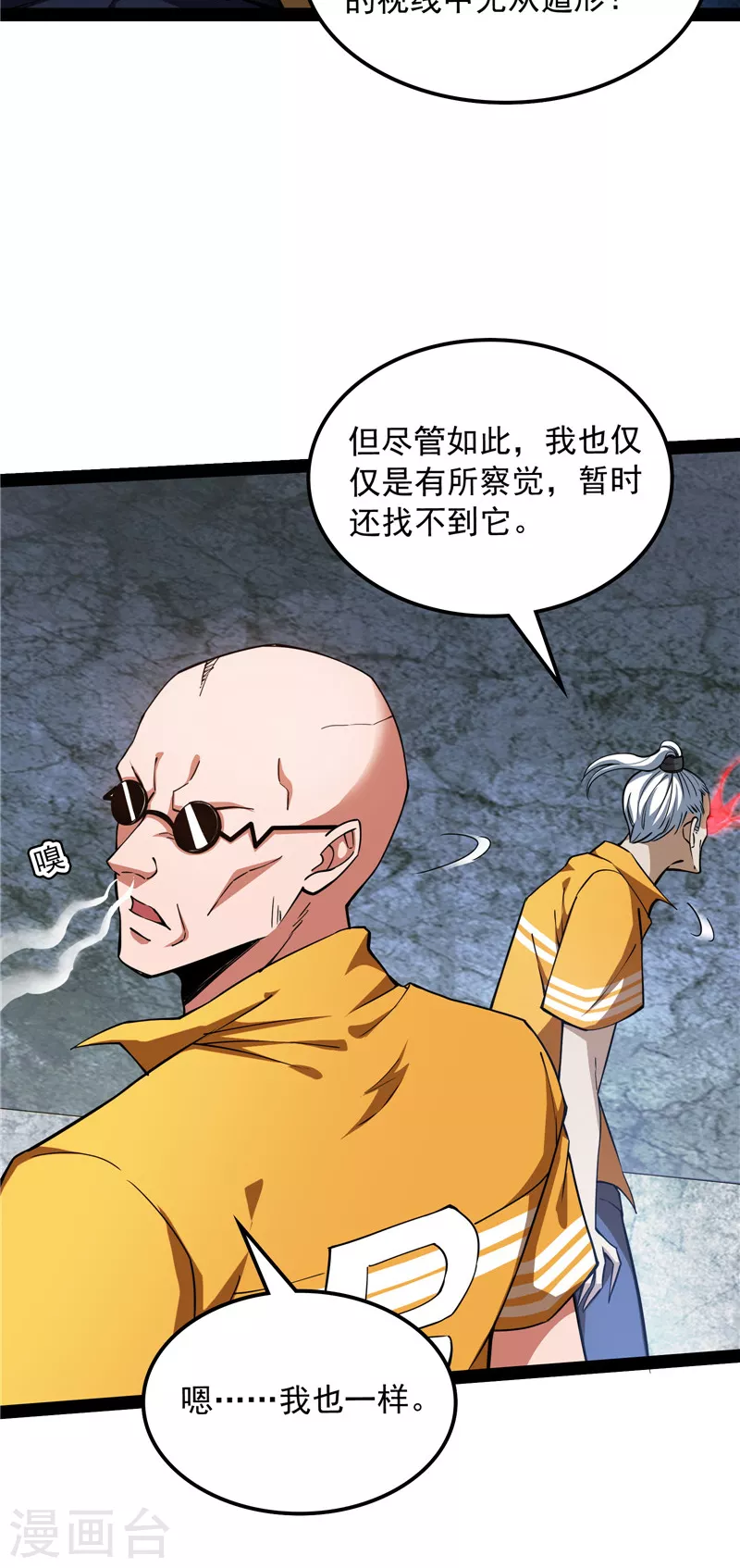 第116话偷窥无罪 第40页