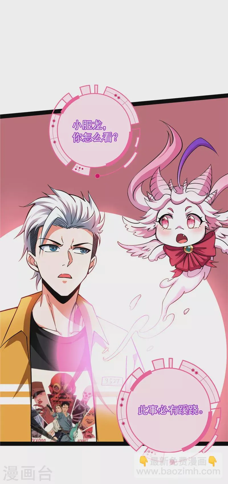 第116话偷窥无罪 第41页