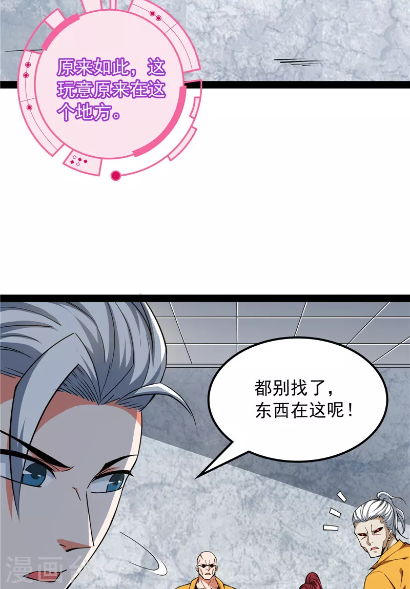 第116话偷窥无罪 第45页