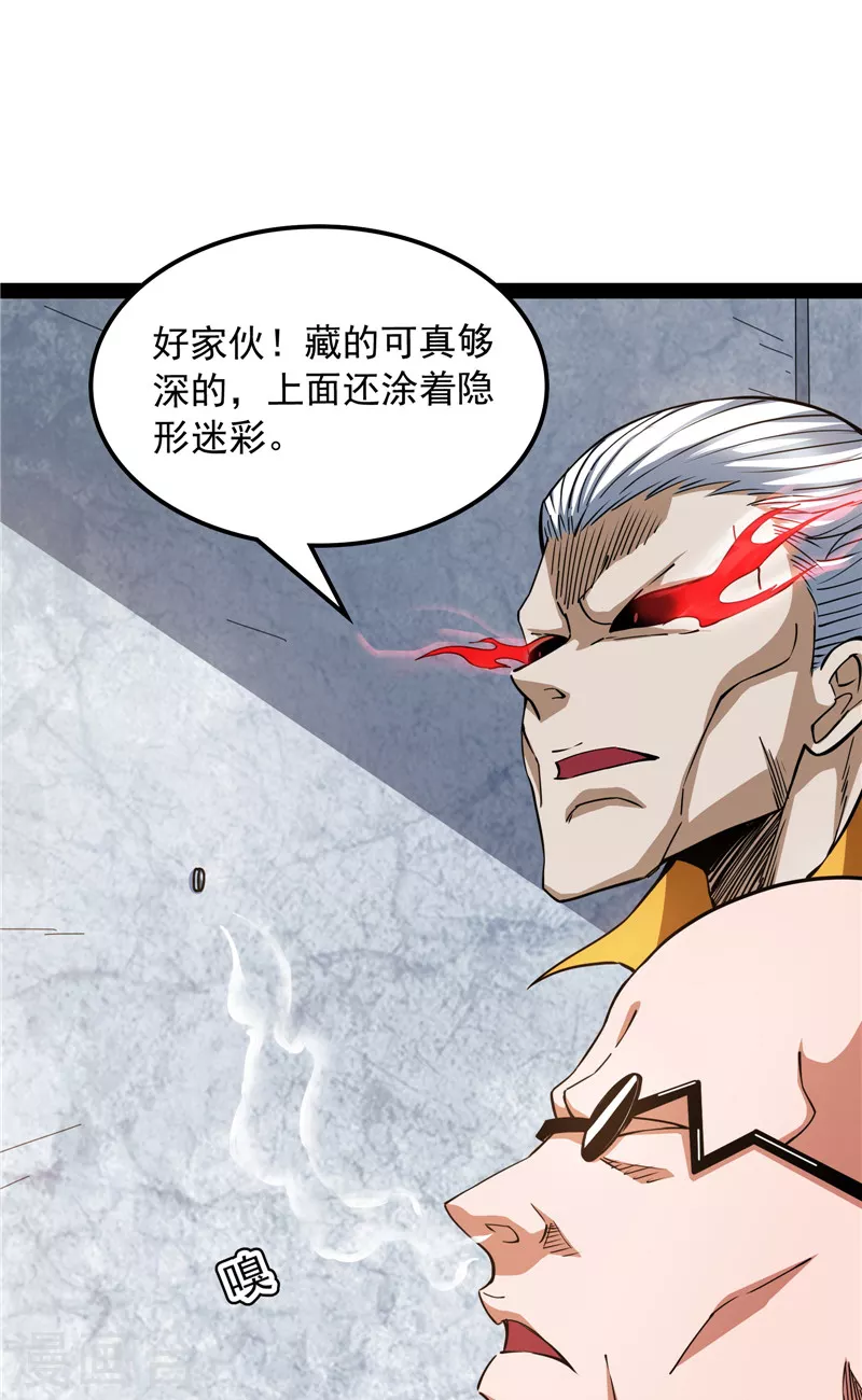 第116话偷窥无罪 第48页