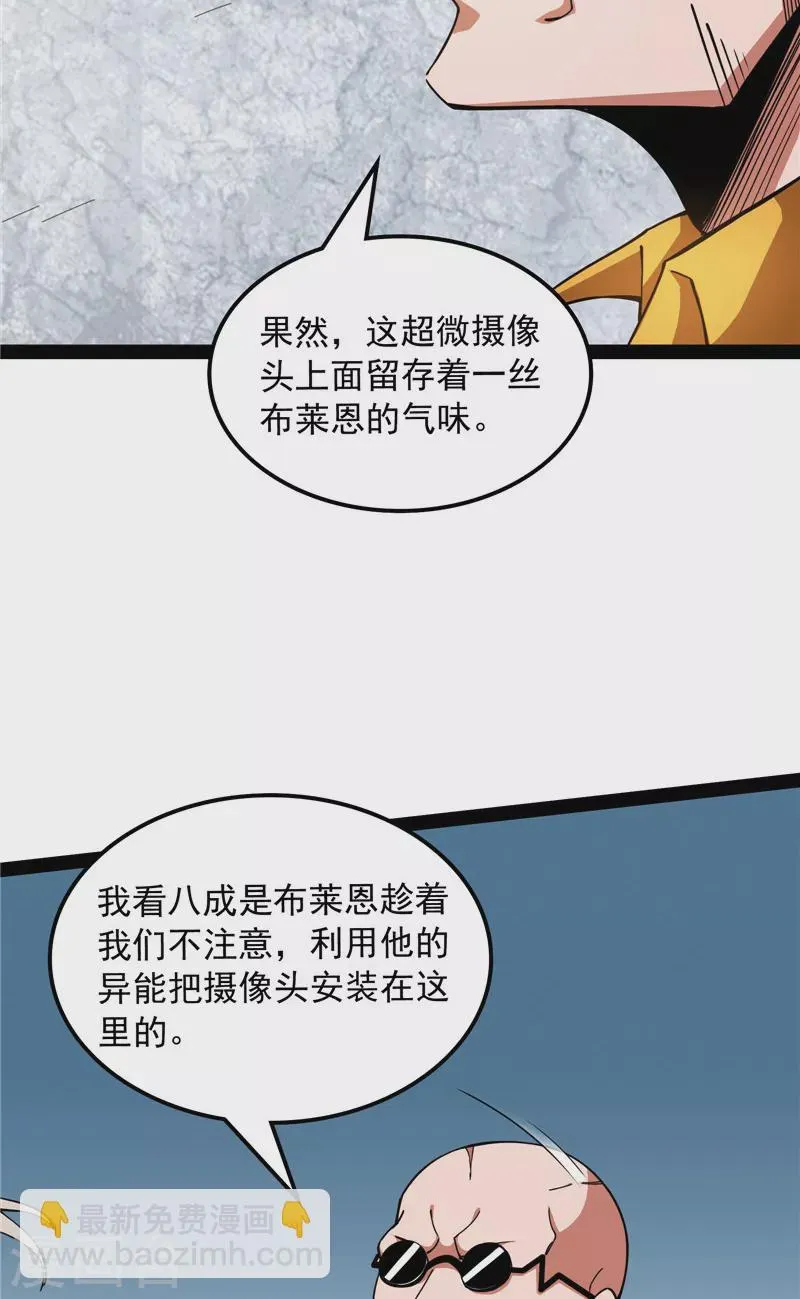 第116话偷窥无罪 第49页