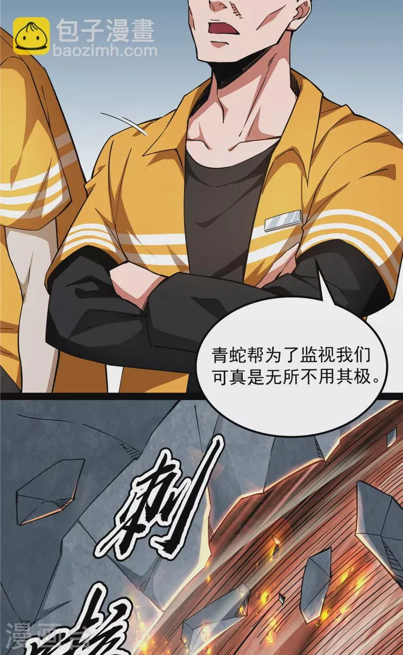 第116话偷窥无罪 第50页