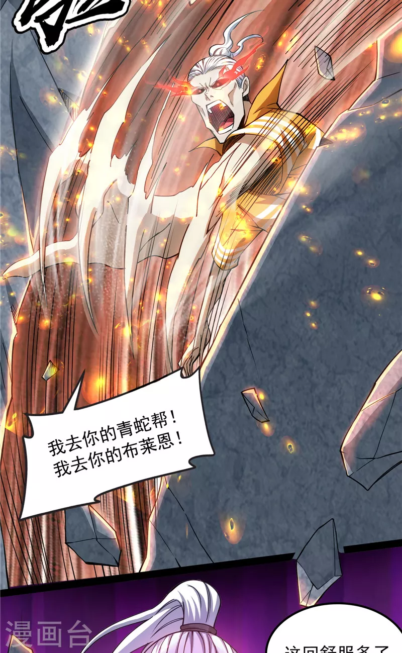 第116话偷窥无罪 第51页