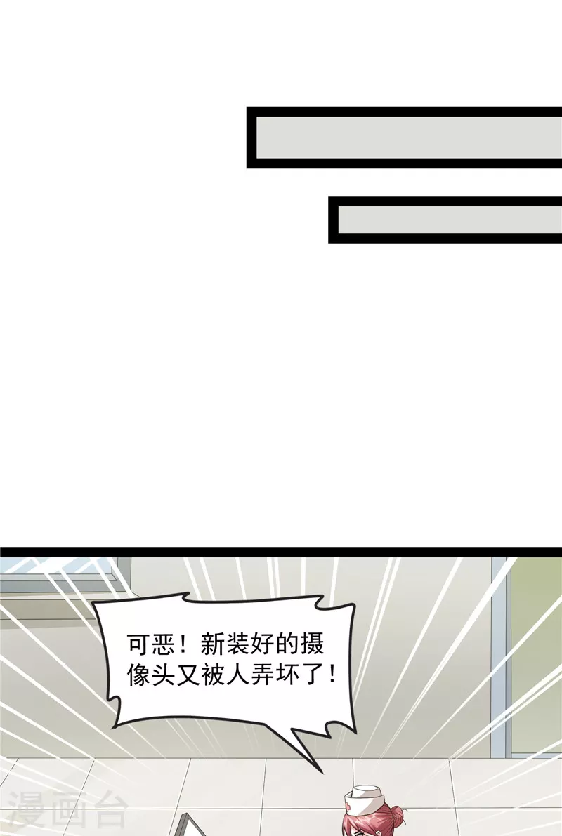 第116话偷窥无罪 第53页