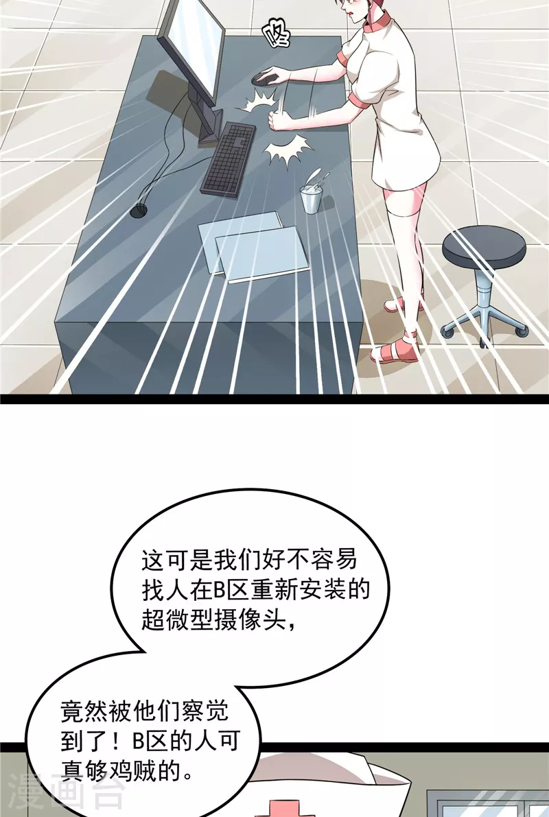 第116话偷窥无罪 第54页