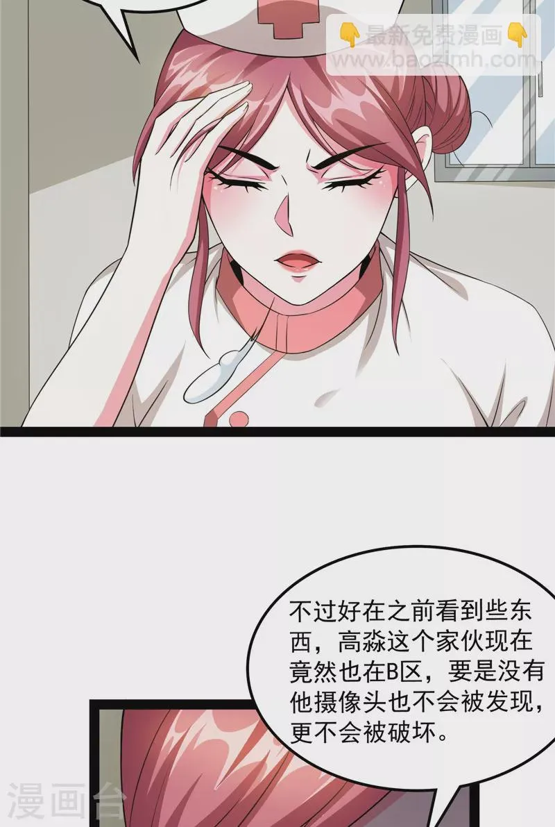 第116话偷窥无罪 第55页