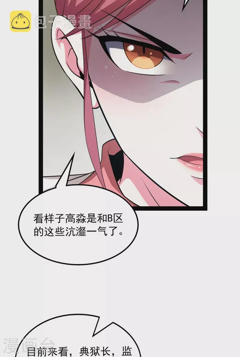 第116话偷窥无罪 第56页