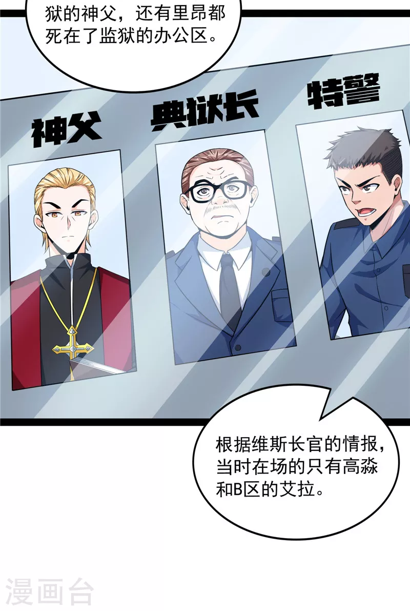 第116话偷窥无罪 第57页