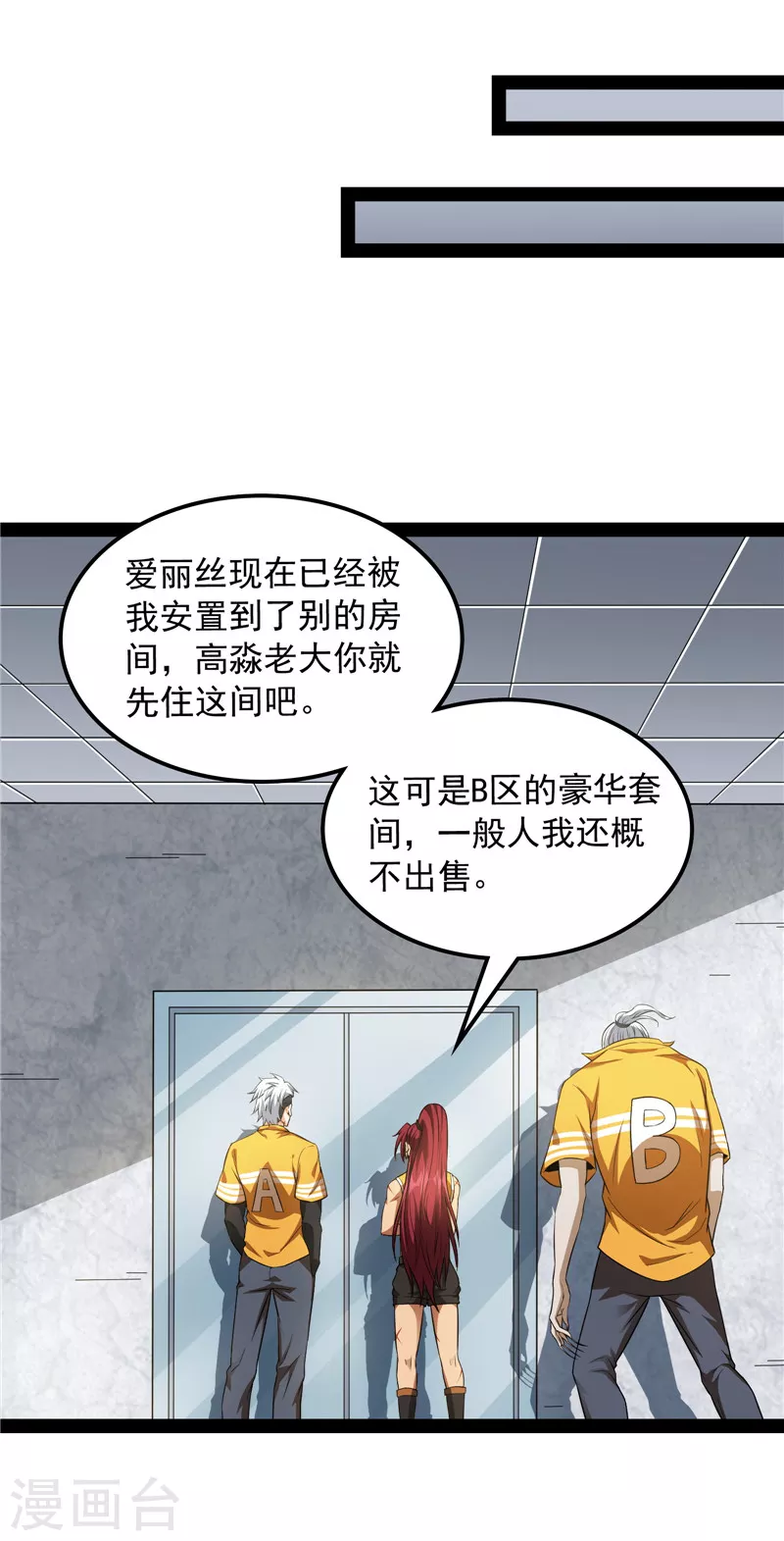 第116话偷窥无罪 第58页