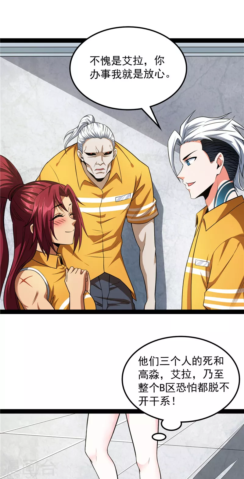 第116话偷窥无罪 第59页