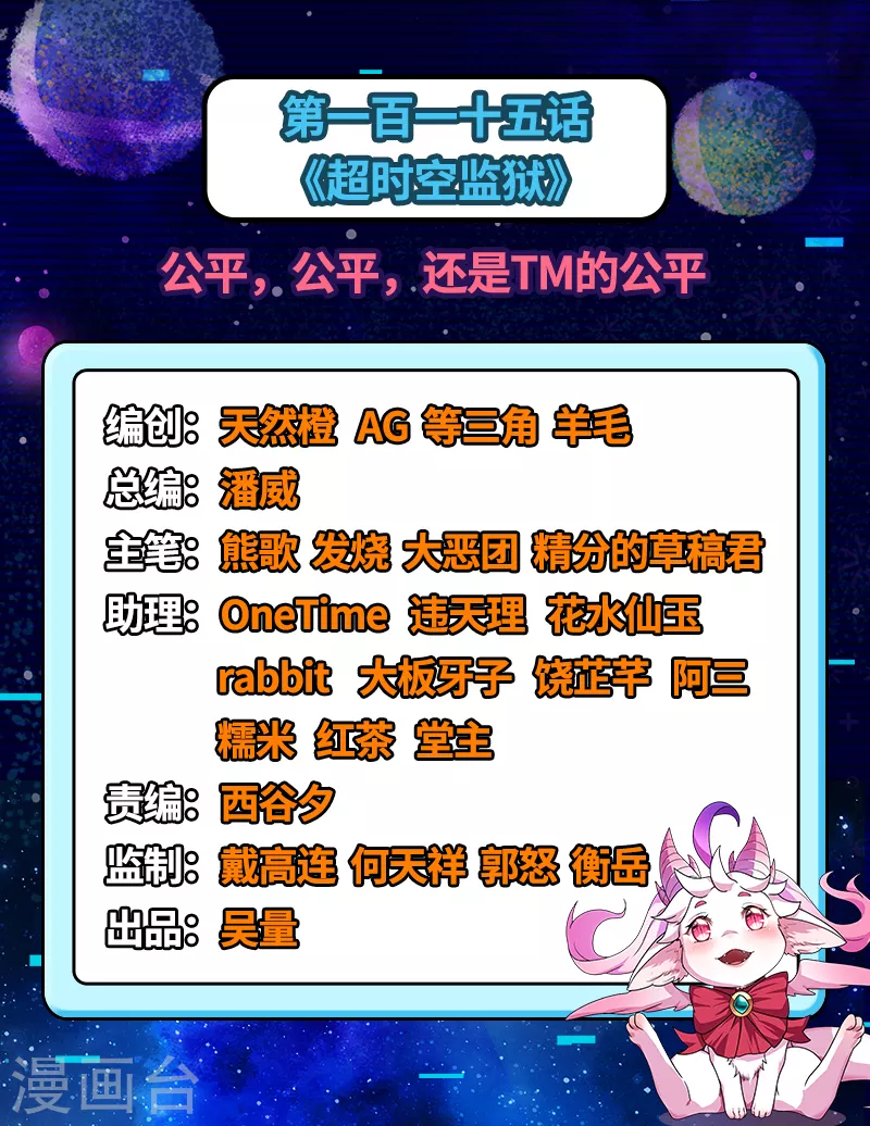 第115话公平，公平，还是TM的公平 第2页