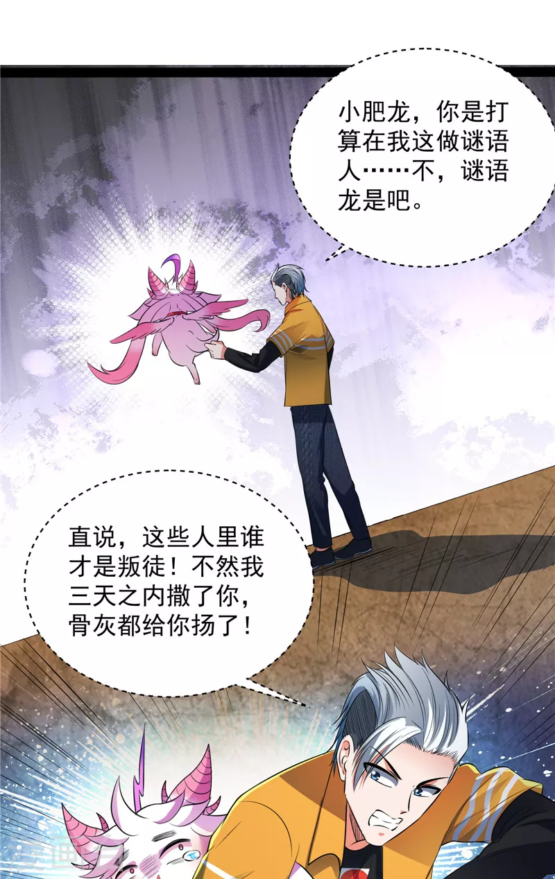 第115话公平，公平，还是TM的公平 第3页