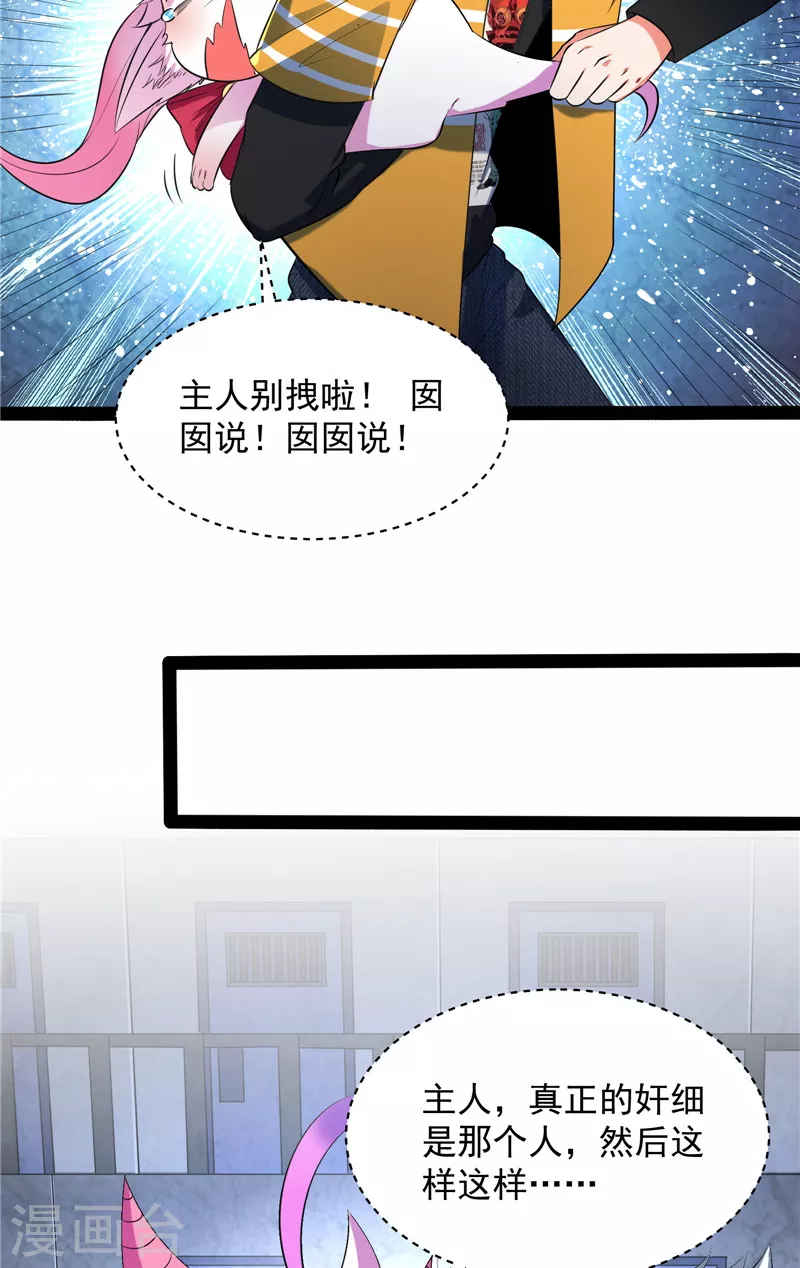 第115话公平，公平，还是TM的公平 第4页