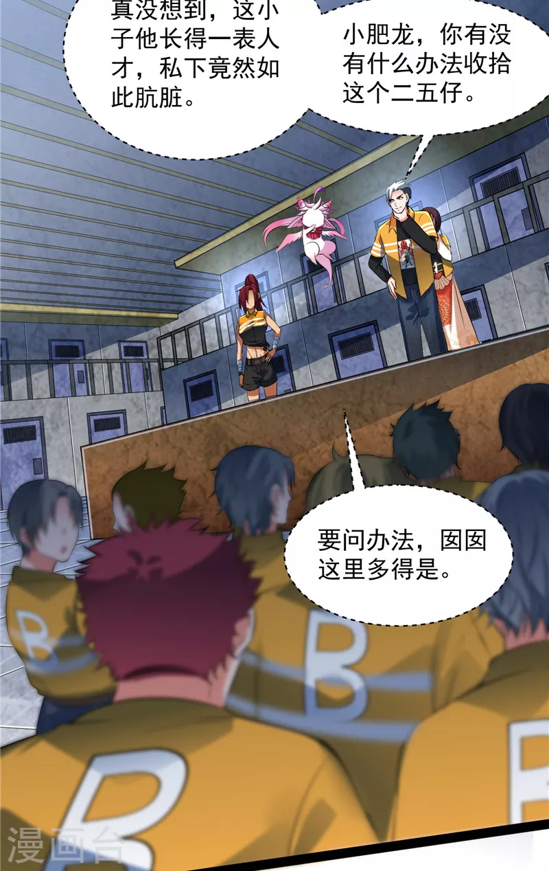 第115话公平，公平，还是TM的公平 第6页