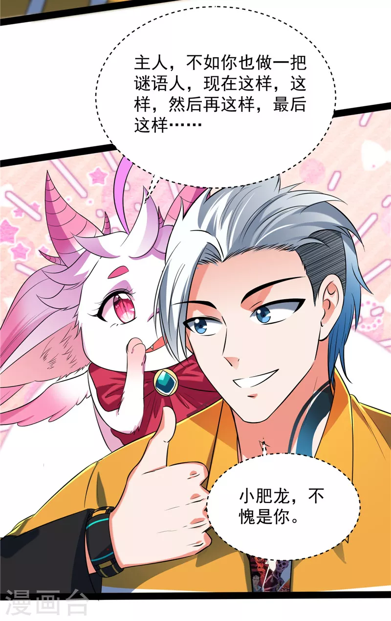 第115话公平，公平，还是TM的公平 第7页