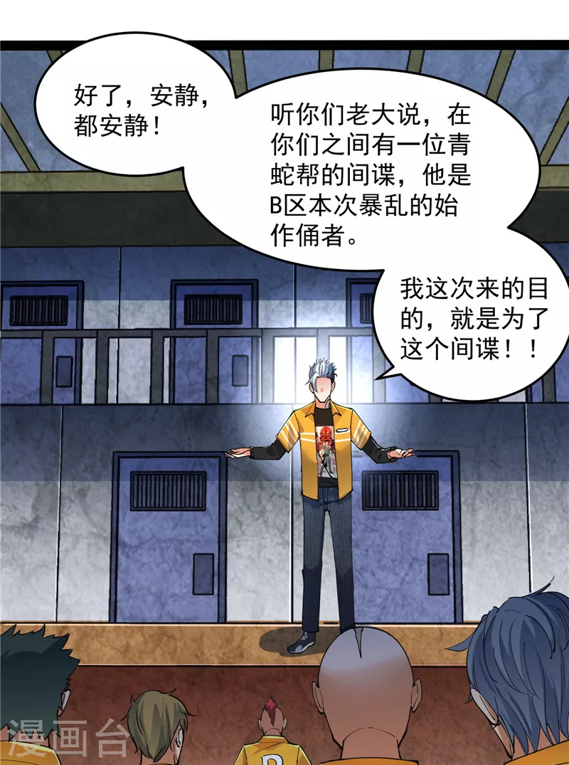 第115话公平，公平，还是TM的公平 第8页