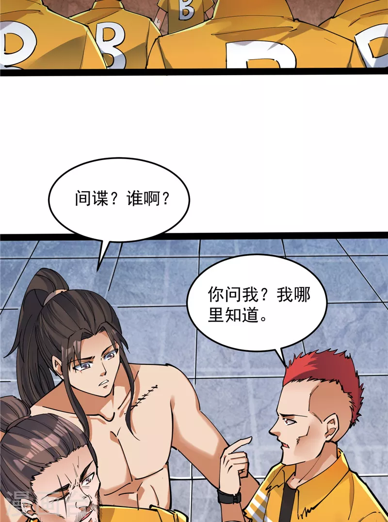 第115话公平，公平，还是TM的公平 第9页