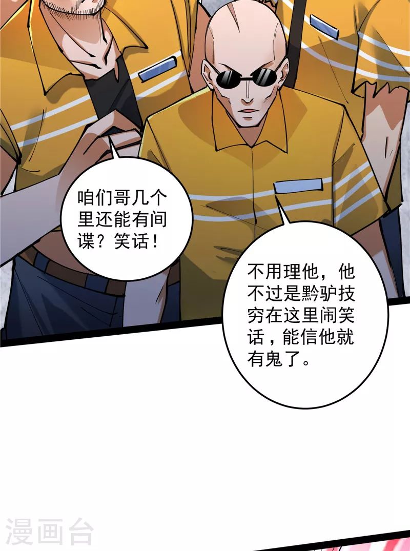 第115话公平，公平，还是TM的公平 第10页