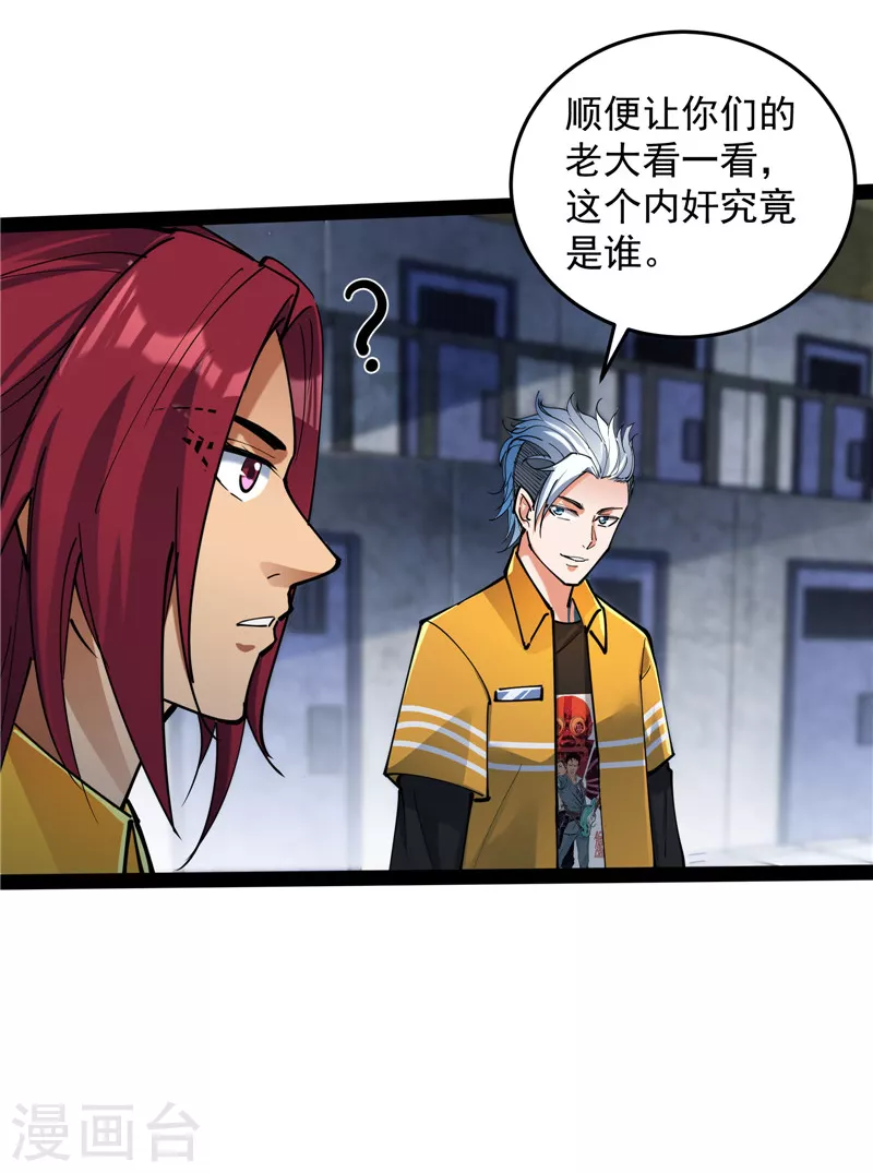 第115话公平，公平，还是TM的公平 第12页