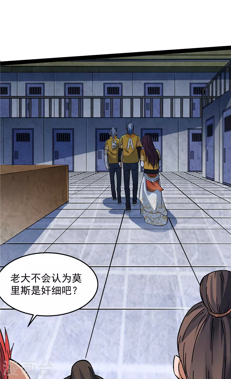 第115话公平，公平，还是TM的公平 第15页