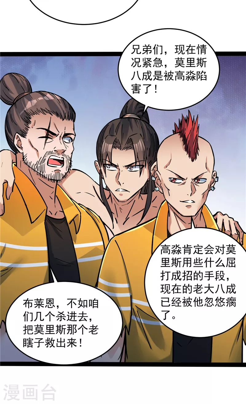 第115话公平，公平，还是TM的公平 第17页