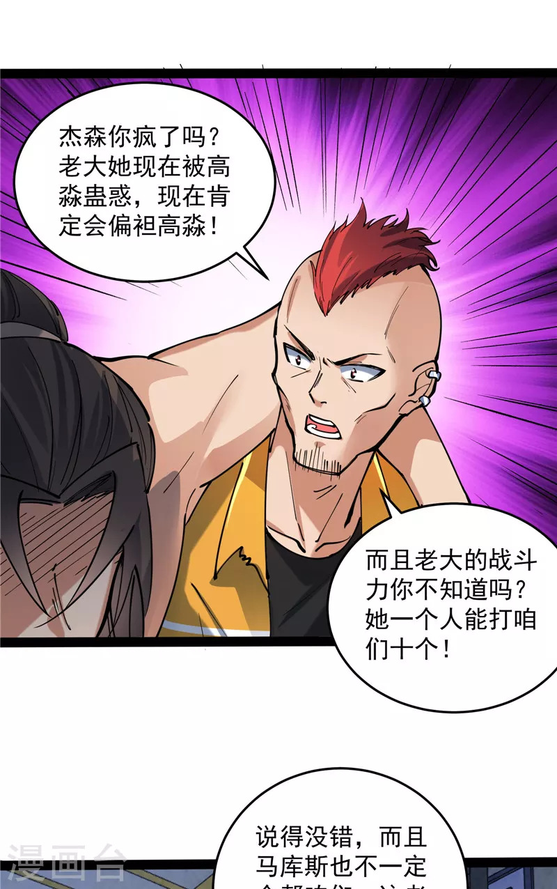 第115话公平，公平，还是TM的公平 第18页