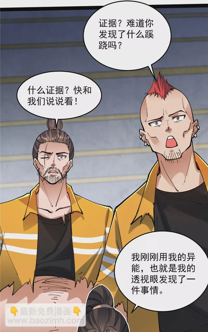 第115话公平，公平，还是TM的公平 第20页