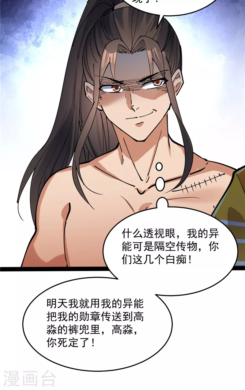 第115话公平，公平，还是TM的公平 第22页