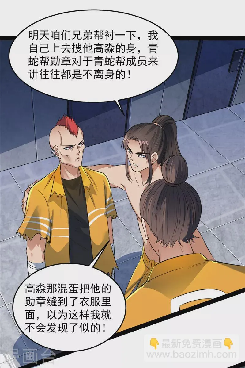 第115话公平，公平，还是TM的公平 第23页