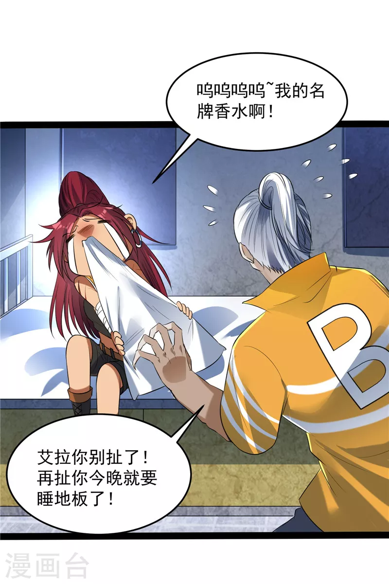 第115话公平，公平，还是TM的公平 第27页
