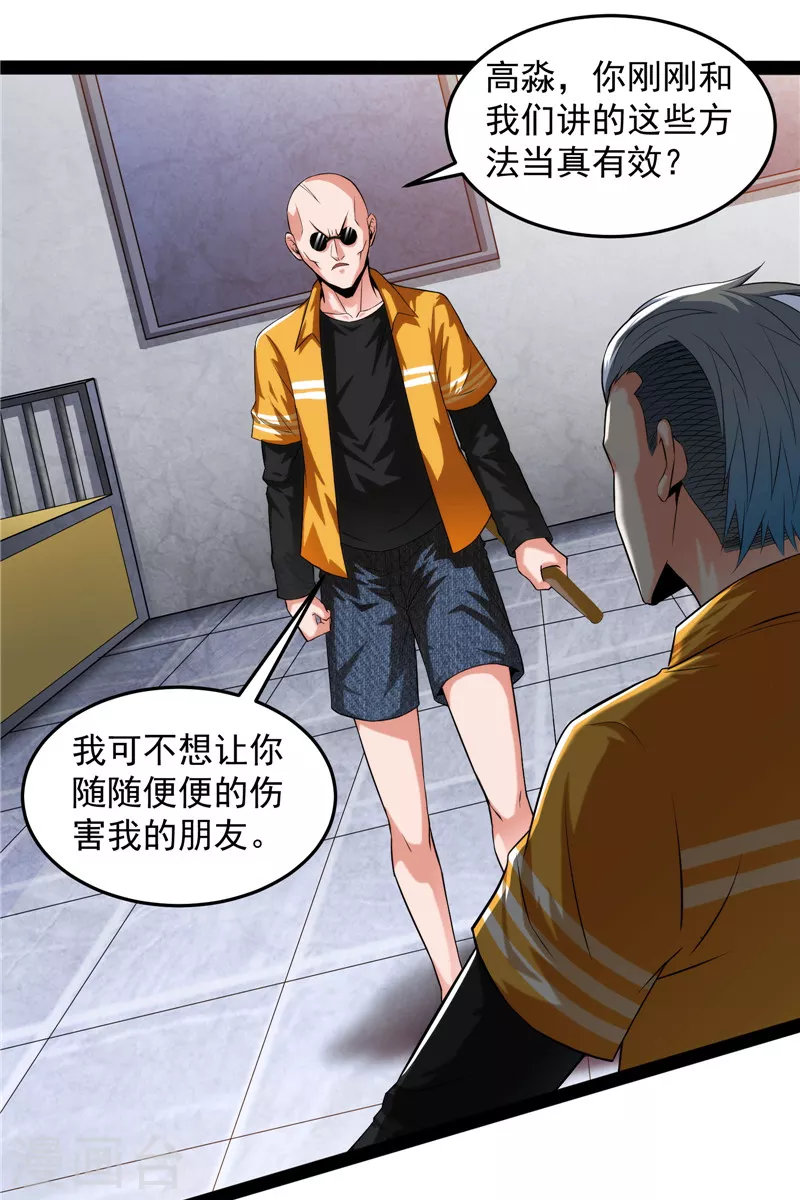 第115话公平，公平，还是TM的公平 第28页