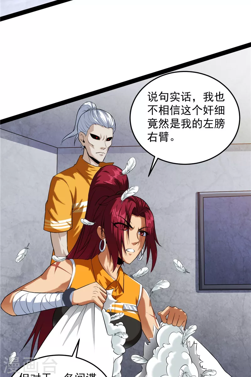 第115话公平，公平，还是TM的公平 第29页