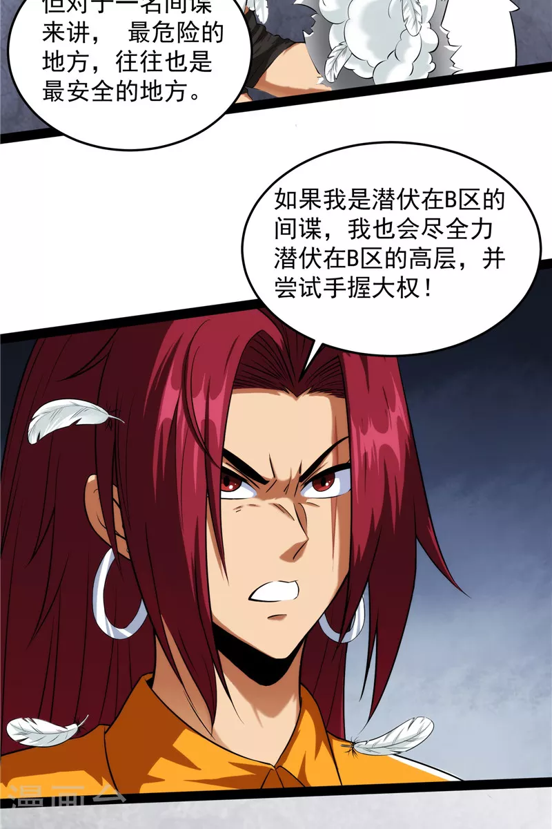 第115话公平，公平，还是TM的公平 第30页