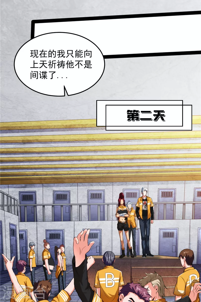 第115话公平，公平，还是TM的公平 第31页