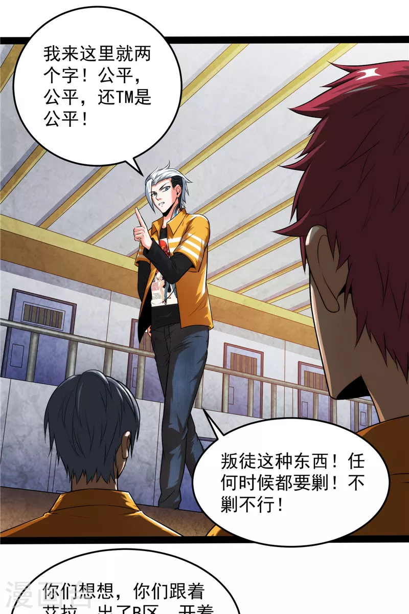 第115话公平，公平，还是TM的公平 第33页