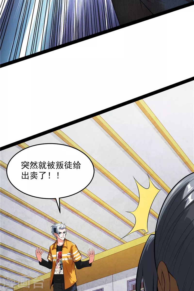 第115话公平，公平，还是TM的公平 第35页