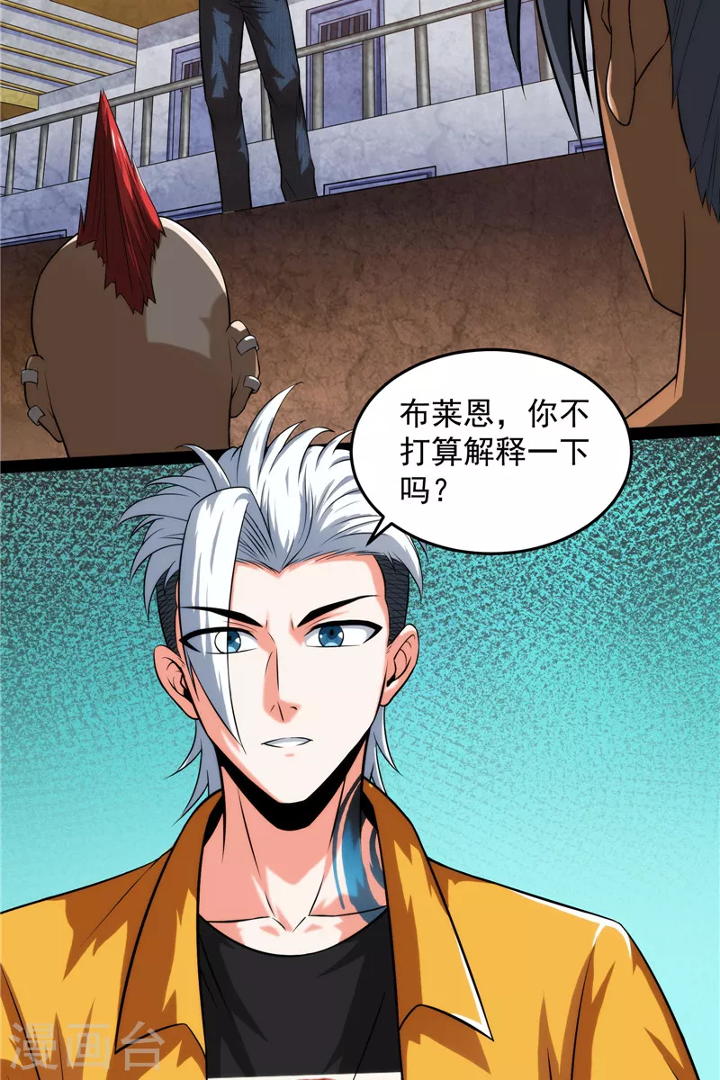 第115话公平，公平，还是TM的公平 第36页